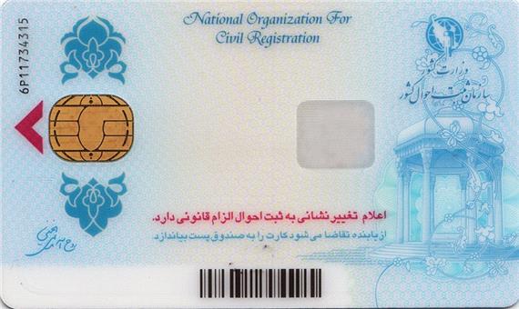 ثبت نام 87 درصدی واجدین شرایط  دریافت کارت ملی هوشمند در آذربایجان غربی