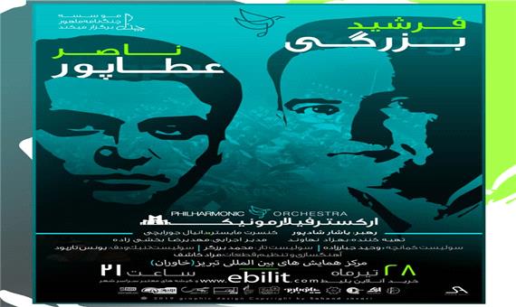 کنسرت بزرگ ارکستر فیلارمونیک در تبریز اجرا می‌شود