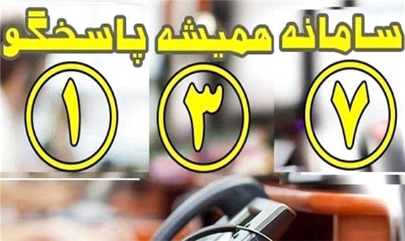سامانه 137 شهرداری ارومیه روزانه بیش از 75 بار به صدا در می‌آید