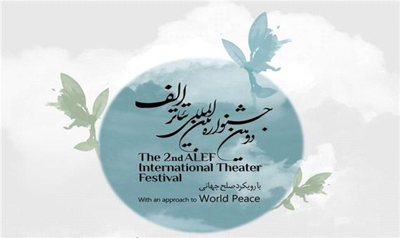 دومین جشنواره بین المللی تئاتر الف با محوریت صلح جهانی در تبریز برگزار می‌شود