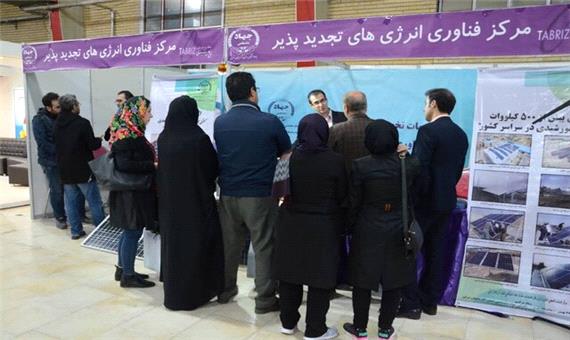 حضور مرکز فناوری انرژی‌های تجدید پذیر  جهاددانشگاهی آذربایجان شرقی در نمایشگاه ربع رشیدی تبریز