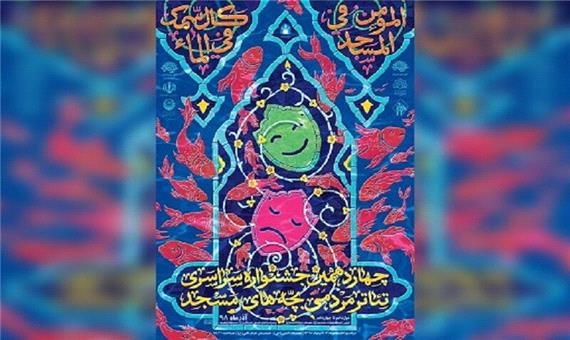 نمایشی از اردبیل برگزیده جشنواره سراسری تئاتر مردمی بچه‌های مسجد شد