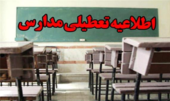 مدارس 11 شهرستان و 5 منطقه آموزش و پرورش آذربایجان غربی تعطیل شد