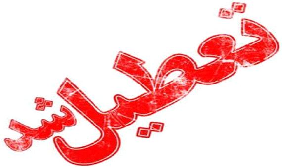 روزهای سه شنبه و چهارشنبه مدارس استان اردبیل تعطیل اعلام شد
