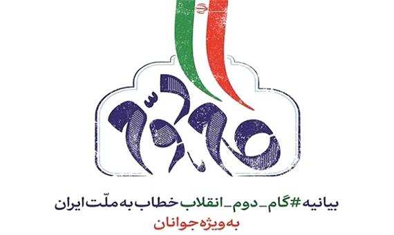 مدیریت گام دوم انقلاب اسلامی بر عهده جوانان و دانشجویان است