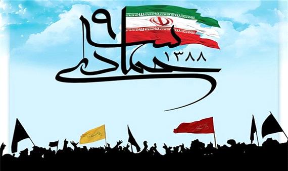 حماسه 9 دی نمایش بلوغ سیاسی و غیرت دینی ملت ایران بود