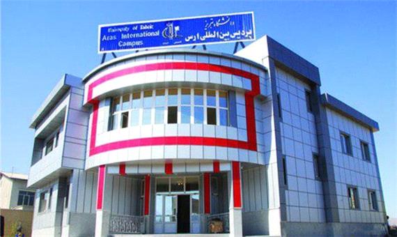 آغاز پذیرش دانشجوی کارشناسی ارشد و دکترا در پردیس بین المللی ارس دانشگاه تبریز