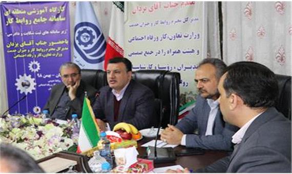 کارگاه آموزشی سامانه جامع روابط کار منطقه 5 کشوری در اصفهان برگزار شد