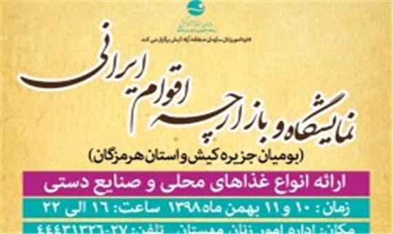 برپایی نمایشگاه و بازارچه صنایع دستی اقوام ایرانی در کیش