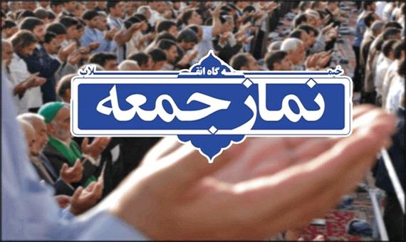 نماز جمعه تمامی شهرهای اردبیل این هفته برگزار نمی‌شود