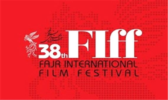 اعلام زمان برگزاری جشنواره جهانی فیلم فجر/ تعویق به دلیل ویروس کرونا