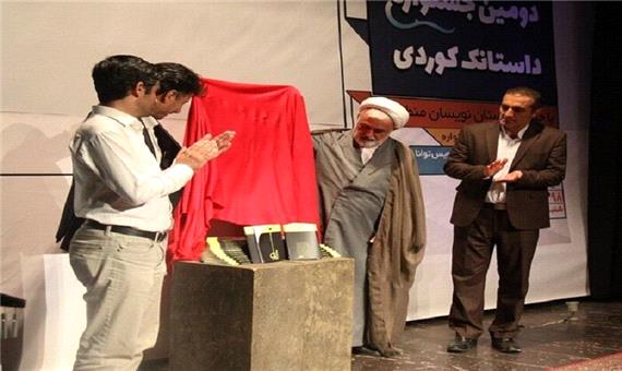 مهلت ارسال آثار به جشنواره «داستانک کُردی» در مهاباد تمدید شد