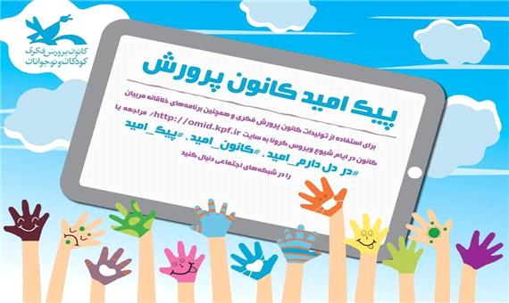 عرضه 350 عنوان محتوای فرهنگی در فضای مجازی برای کودکان آذربایجان شرقی