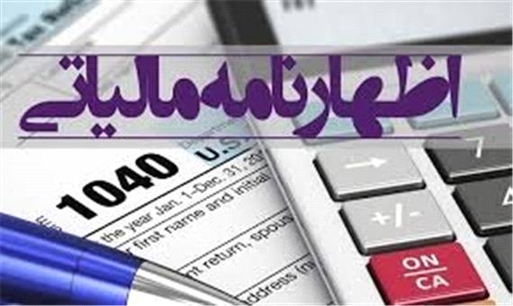 31 شهریورماه، آخرین مهلت ارائه اظهارنامه مالیاتی اشخاص حقوقی و صاحبان املاک اجاری