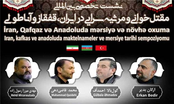 نشست بین‌المللی مقتل‌خوانی و مرثیه‌خوانی در اردبیل برگزار می‌شود