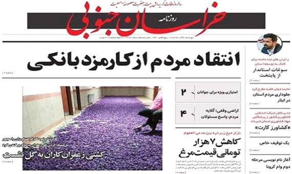انتقاد مردم از کارمزد بانکی/ رونمایی از کشاورز کارت در استان