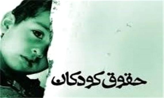کلینیک حقوق کودک در آذربایجان‌غربی راه‌اندازی می‌شود