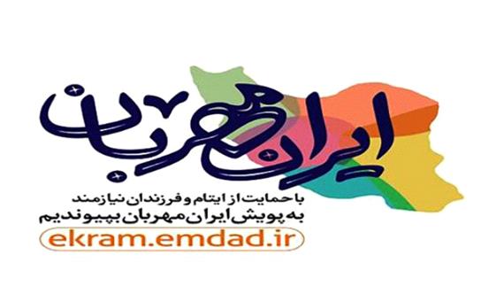 اجرای پویش ایران مهربان و طرح احسان‌ علوی در زنجان