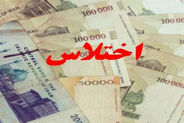 حکم محکومیت قطعی مجرمین اختلاس از اداره‌کل منابع طبیعی آذربایجان غربی