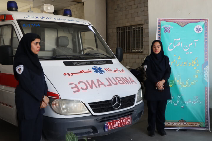 افتتاح اولین پایگاه اورژانس بانوان در تبریز