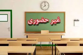 مدارس آذربایجان شرقی از شنبه تا دوشنبه مجازی شد