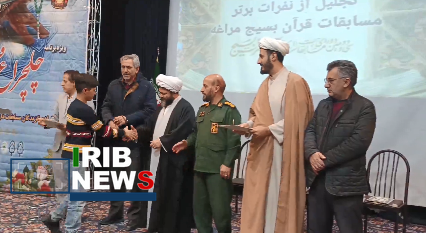 تجلیل از برترینهای مسابقات قرآن بسیج در مراغه