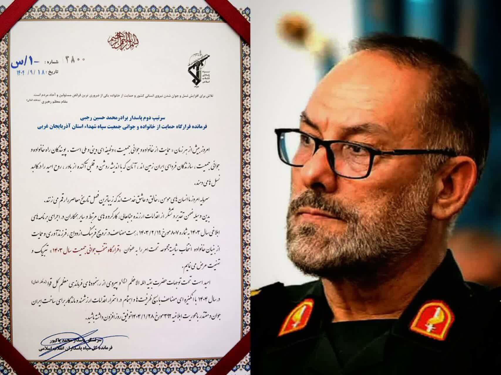 اعطای لوح سپاس فرمانده کل سپاه پاسداران انقلاب اسلامی به فرمانده سپاه شهدا آذربایجان‌غربی