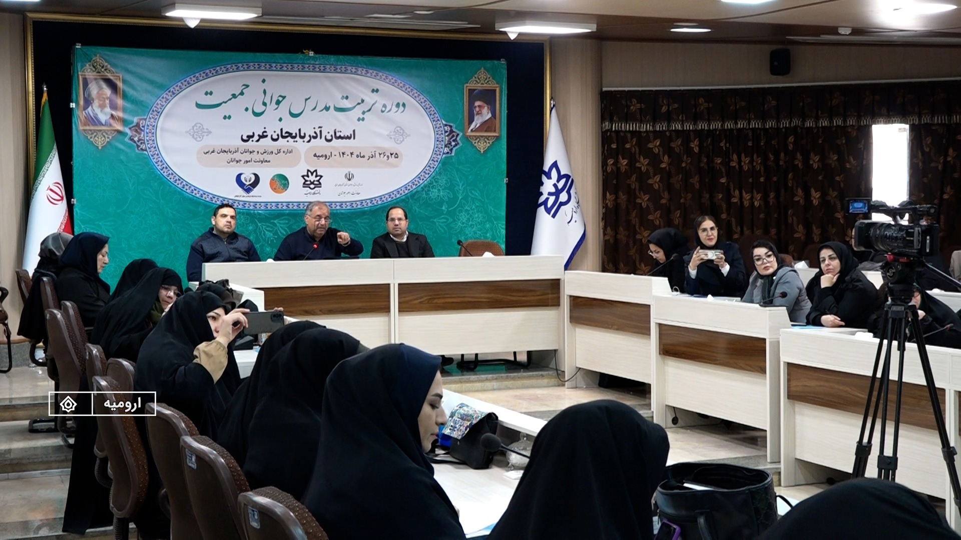 آغاز دوره تربیت مدرس جوانی جمعیت در ارومیه