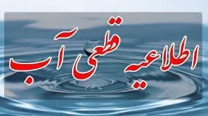 فردا؛ احتمال قطعی و یا افت فشار آب دربرخی مناطق  ارومیه