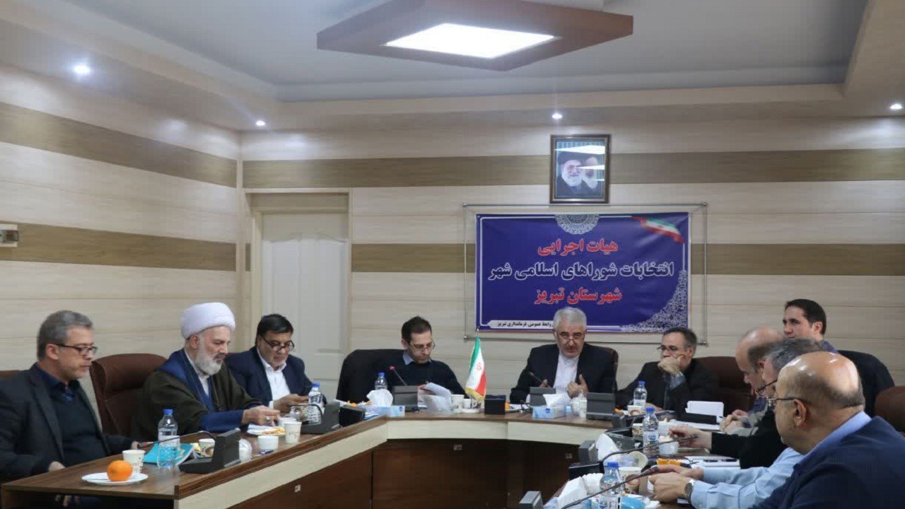 پایان بررسی صلاحیت داوطلبان شورا‌های اسلامی شهر در تبریز