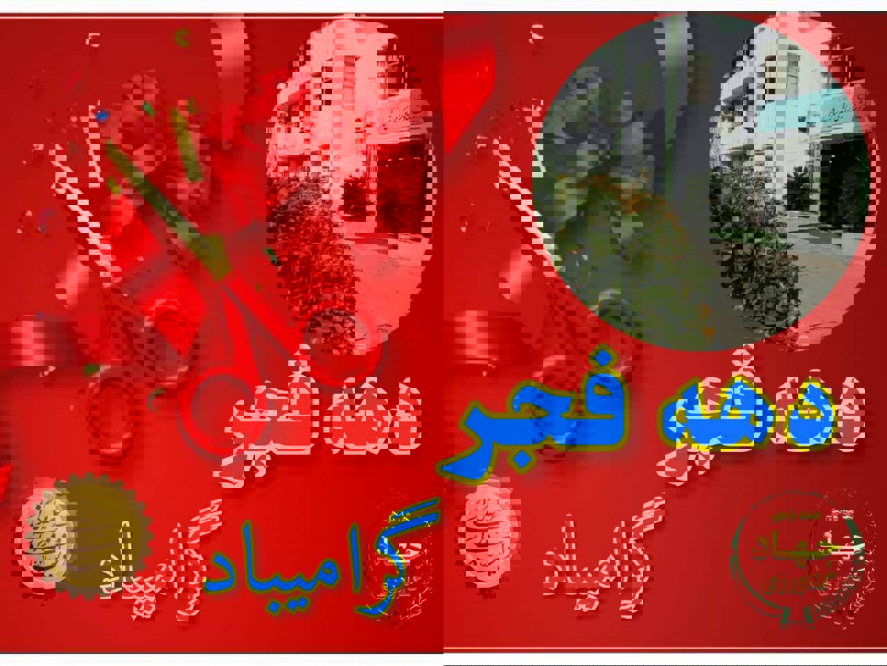 افتتاح ۱۳ طرح عمرانی و خدماتی در بخش مرکزی خلخال