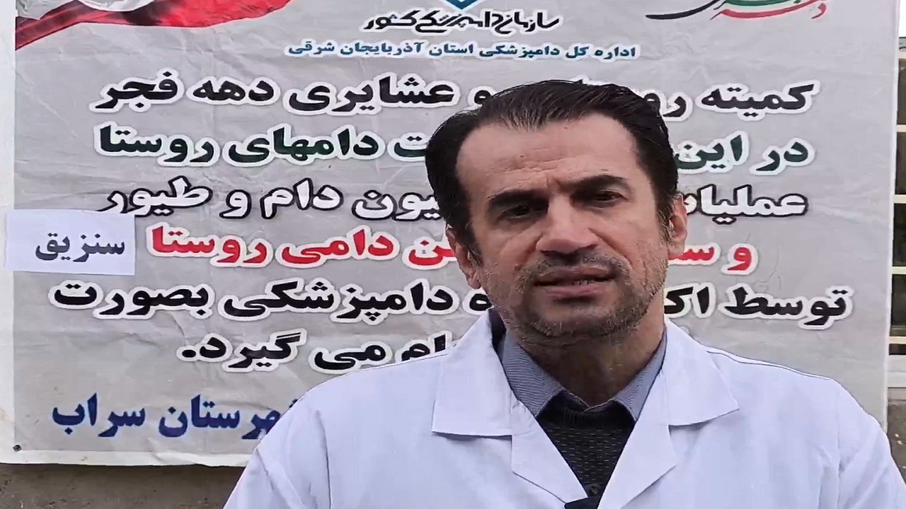 آغاز طرح واکسیناسیون رایگان دام‌ها در آذربایجان شرقی