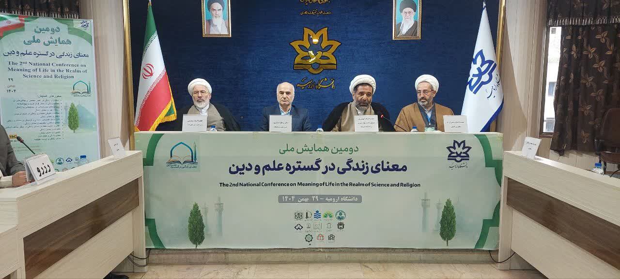 برگزاری دومین همایش ملی معنای زندگی در گستره علم و دین در ارومیه