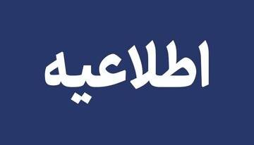 تکذیب شایعه آسیب خط انتقال آب در اطلاعیه آب و فاضلاب آذربایجان شرقی