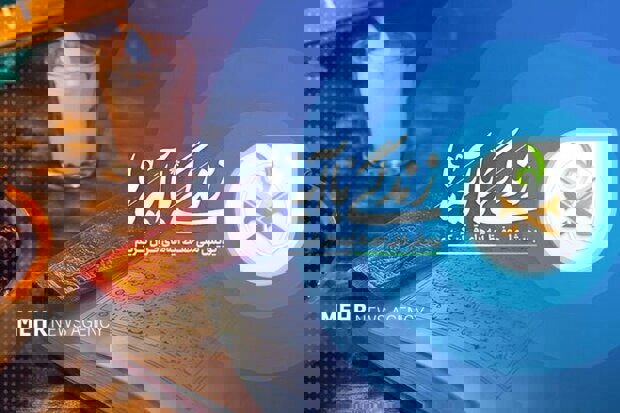 سؤال روز دوم مسابقه  «زندگی با آیه‌ها» در آذربایجان‌شرقی اعلام شد