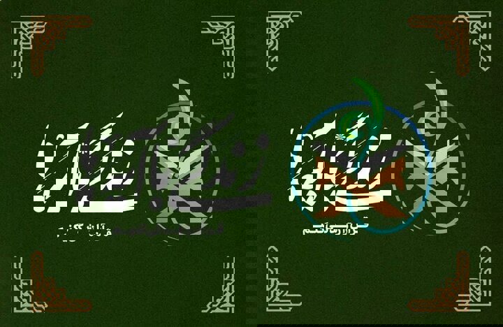 سوال۲ مسابقه پیامکی زندگی با آیه‌ها در آذربایجان غربی؛ اسامی برندگان