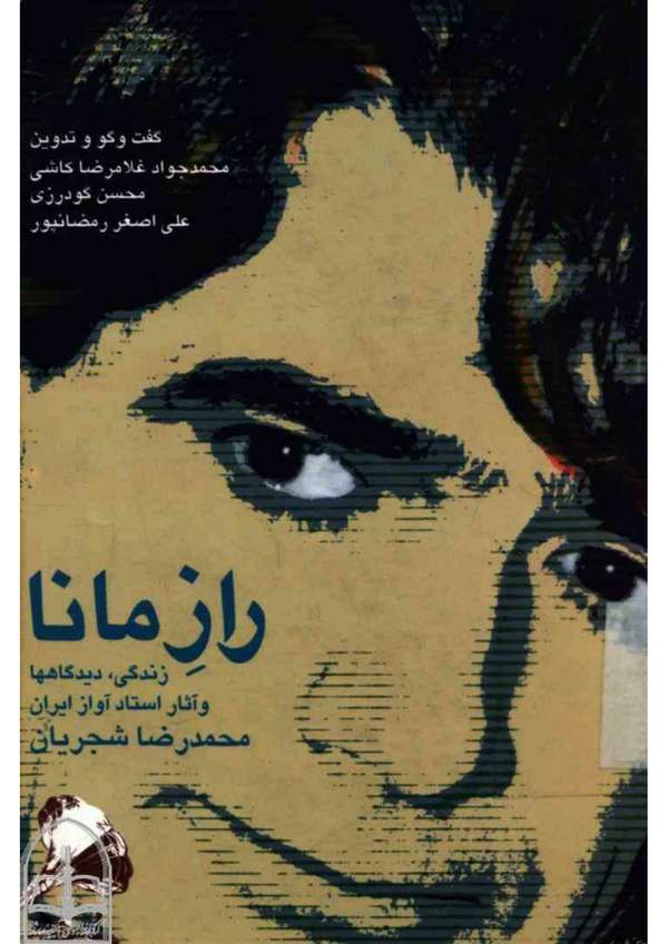 پیام آذری