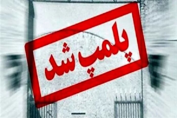 پلمب ۲ مرکز غیرمجاز درمانی در پارس‌آباد مغان