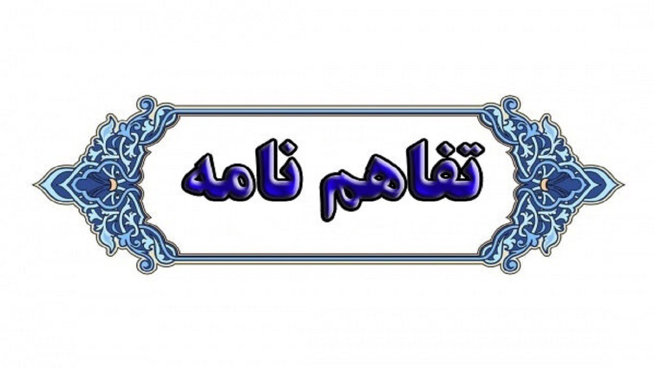امضای تفاهم‌نامه همکاری بانک مهر ایران با اتاق اصناف تبریز