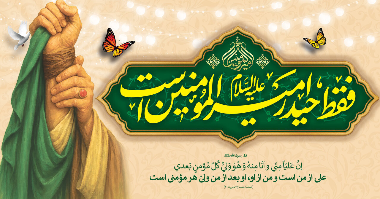 جزییات مهمانی بزرگ ۲ روزه غدیر در ارومیه اعلام شد