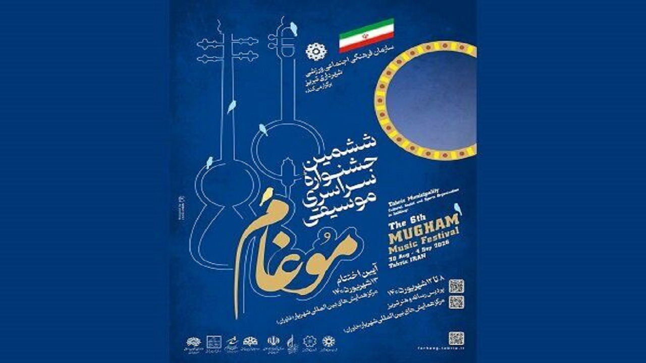 برگزاری ششمین جشنواره موسیقی مقامی آذربایجان در تبریز