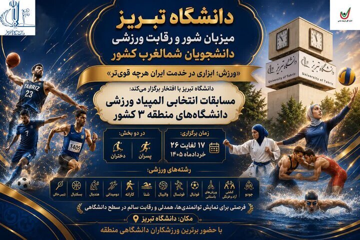پیام آذری