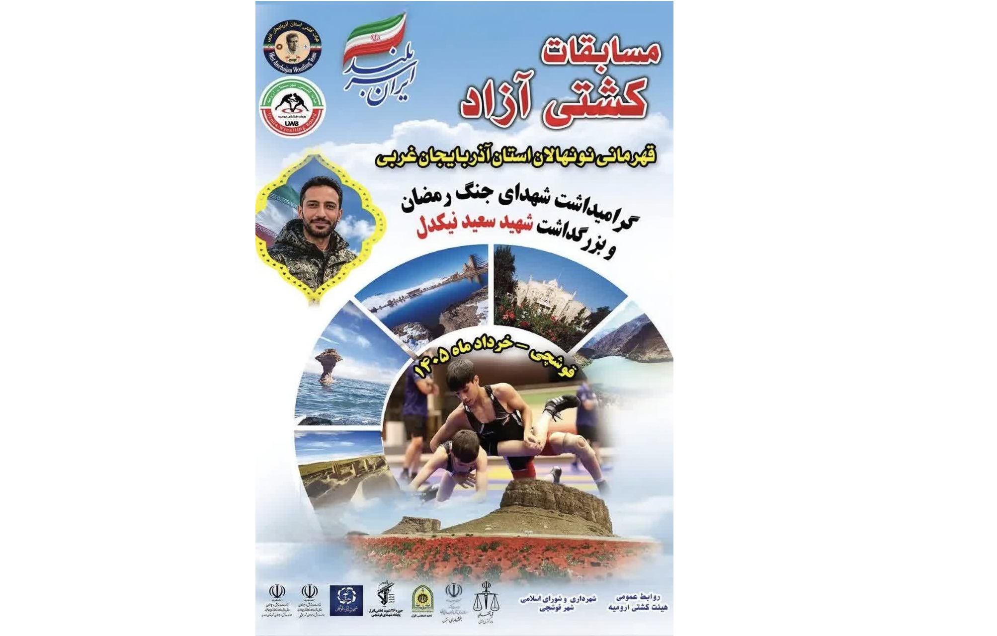 قوشچی؛ میزبان ستارگان آینده کشتی آذربایجان غربی
