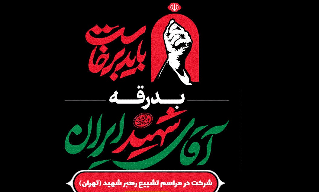 اعزام مردم ارومیه برای حضور در مراسم تشییع «رهبر شهید» با ۶۱ دستگاه اتوبوس