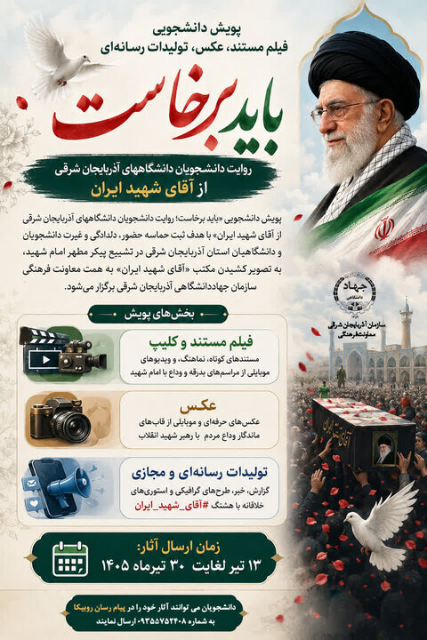 پیام آذری