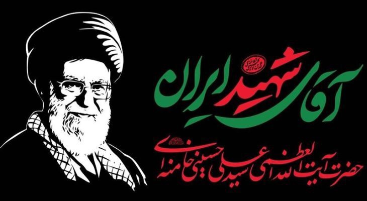 گرامیداشت یاد و خاطره قائد شهید امت در روستای منصورآباد چهار برج