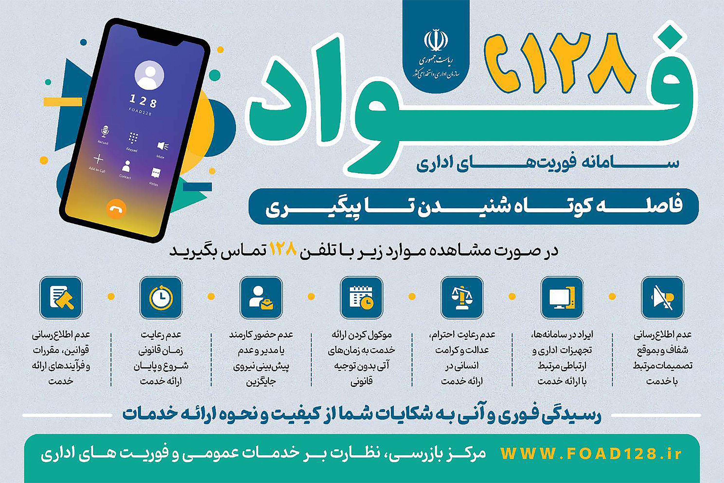 آغاز به کار سامانه فوریت‌های اداری در آذربایجان شرقی