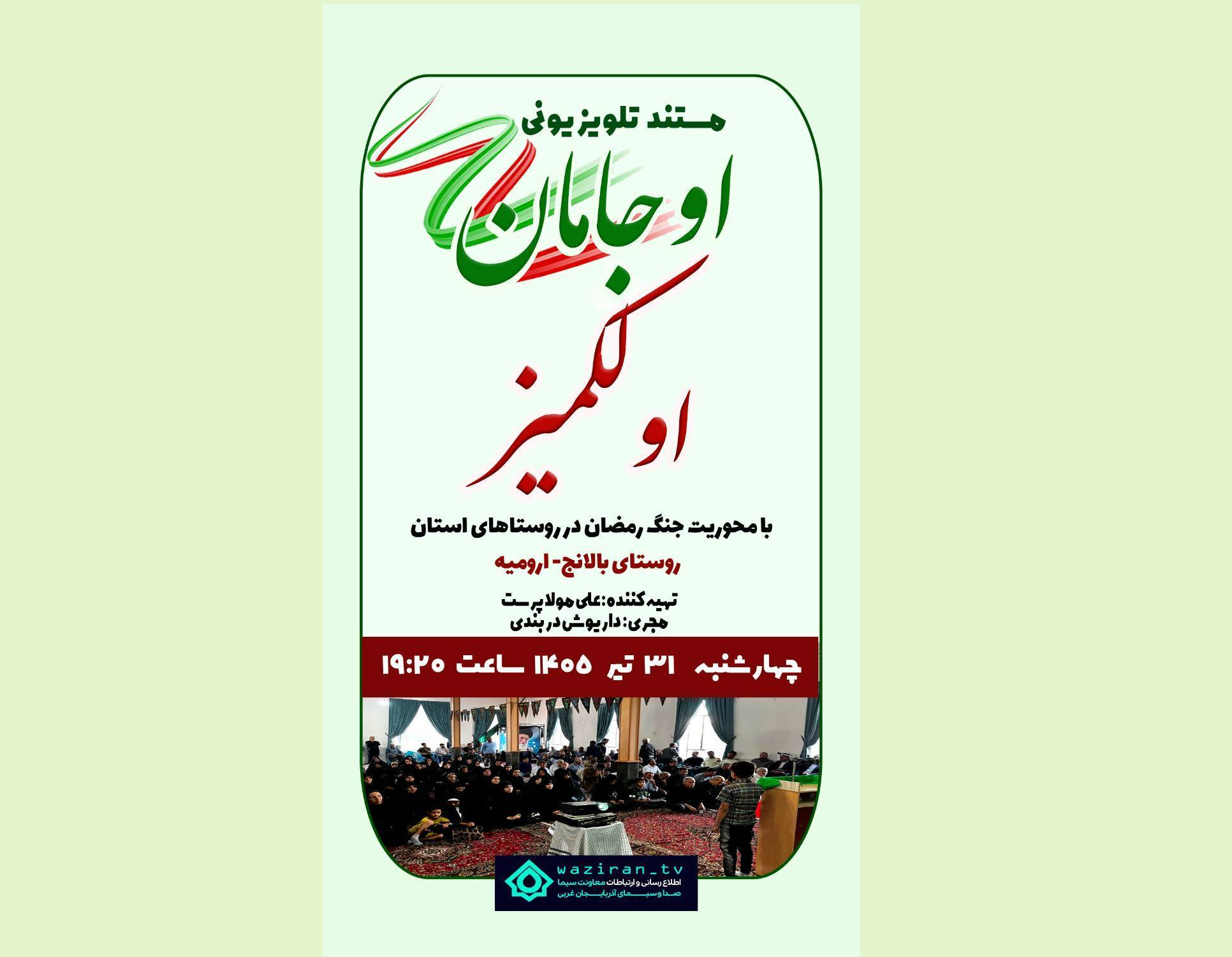 پیام آذری