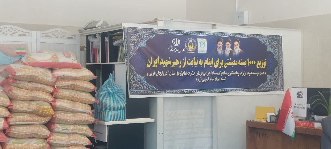 توزیع ۱۰۰۰ بسته معیشتی در آذربایجان غربی