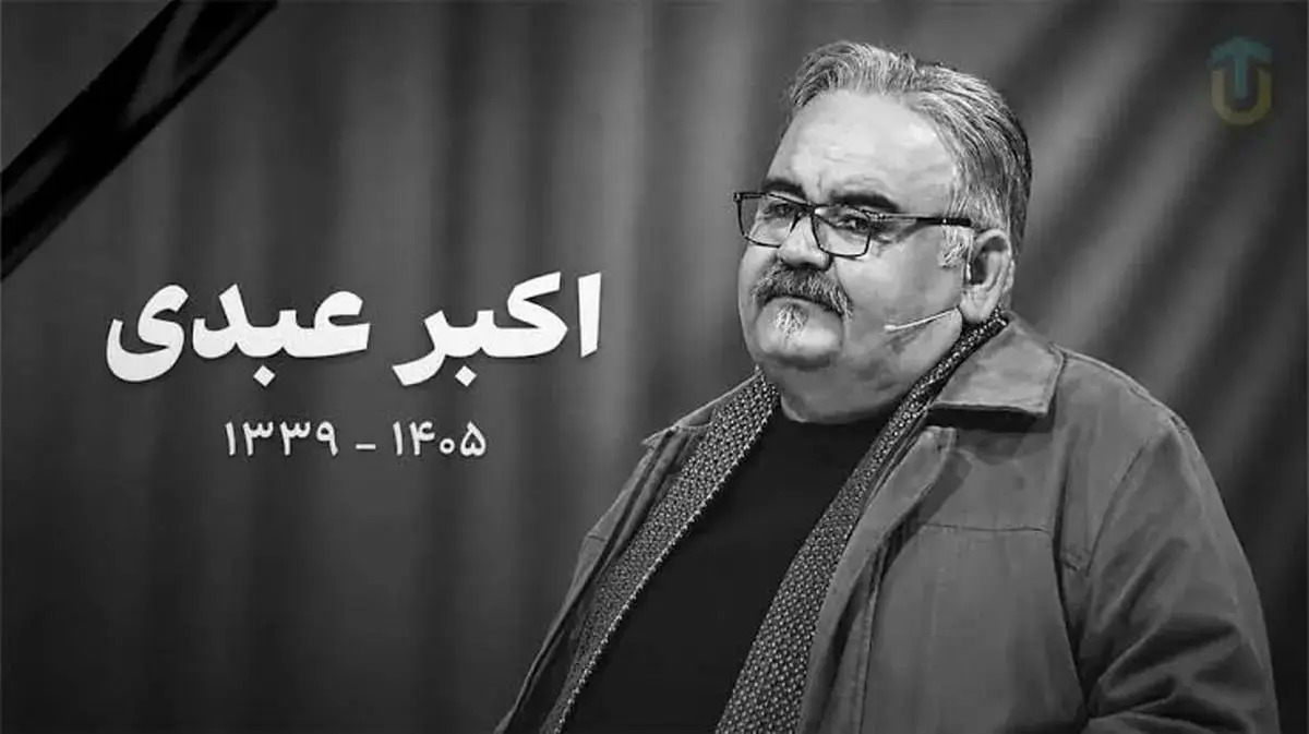 توضیح مهران غفوریان درباره انتشار عکس و فیلم ناراحت‌کننده از مرحوم اکبر عبدی روی تخت بیمارستان/ ویدئو